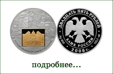 монета "150-летие основания Государственной Третьяковской галереи"