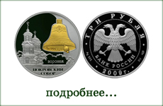 монета "Покровский собор. Воронеж"