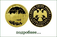 монета "Московский Кремль"