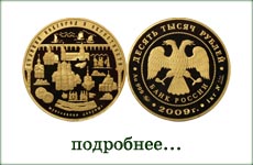монета "Великий Новгород"