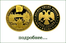 монета "1150 лет зарождения российской государственности"