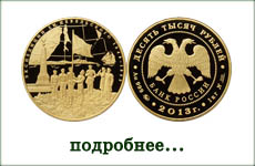 монета "Экспедиции Г.И. Невельского на Дальний Восток 1848-1855 гг"
