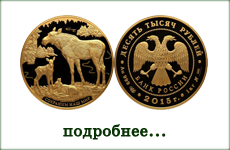 монета "Лось"