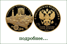 монета "Новодевичий монастырь в Москве"