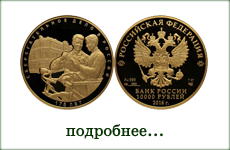 монета "175-летие сберегательного дела в России"