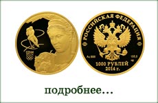 монета "Фауна Сочи"