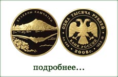 монета "Вулканы Камчатки"