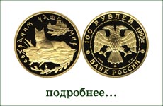 монета "Рысь"