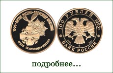 монета "Орден святого А.Невского"