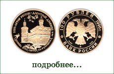 монета "Церковь всех святых на Кулишках"
