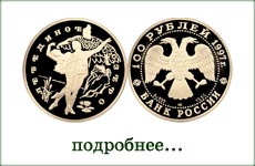 монета "Лебединое озеро"