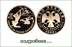 монета "Приказ рудокопных дел"
