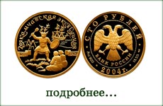 монета "2-ая Камчатская экспедиция"