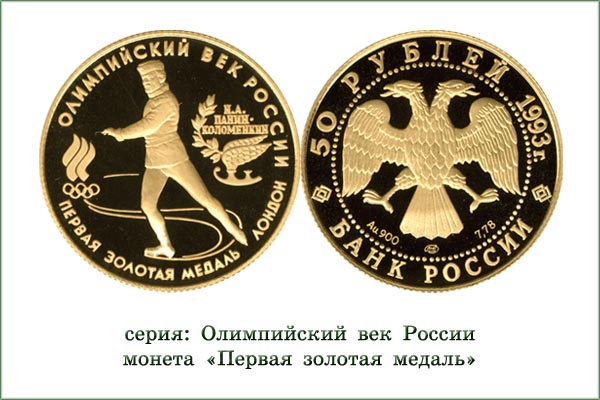 монета "Первое золото"