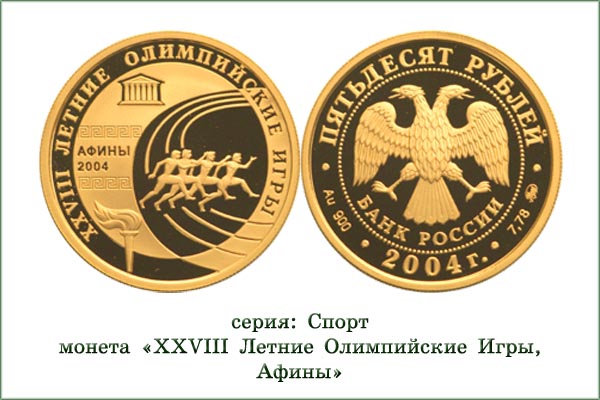 монета "ХХVIII Летняя Олимпиада. Афины"