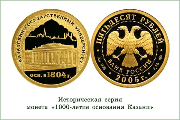 монета "1000 лет Казани"
