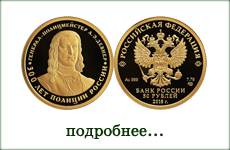 монета "300 лет полиции России"