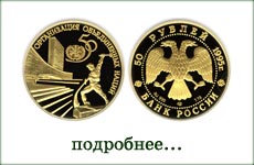 монета "50 лет ООН"