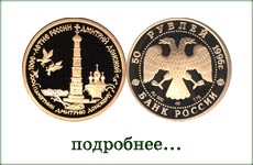 монета "Дмитрий Донской"