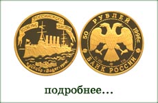 монета "Кейсер Варяг"