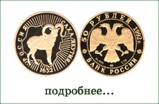 монета "Якутия"