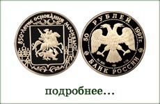 монета "850 лет основания Москвы. Герб"