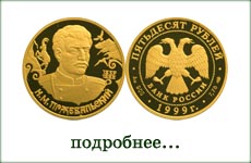 монета "160-летие Н.М. Пржевальского"