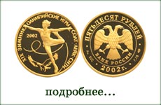 монета "Зимняя Олимпиада. Солт-Лейк-Сити"