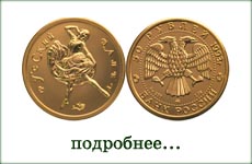 монета "Русский балет"