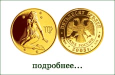 монета "Дева"