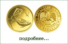 монета "Рыбы"