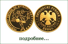 монета "Чемпионат Европы по футболу. Португалия"