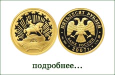 монета "Башкирия"