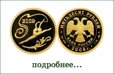 монета "ХХIХ Летние Олимпийские игры. Пекин"