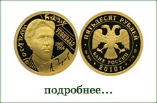 монета "А.П. Чехов"