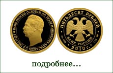 монета "150-летие Банка России"