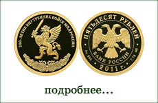 монета "200-летие Внутренних войск МВД России"