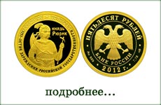 монета "1150 лет зарождения российской государственности"