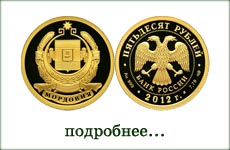 монета "Мордовия"