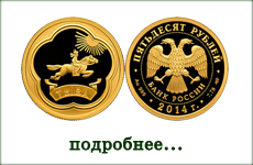 монета "100-летие единения России и Тувы и основания г. Кызыла"