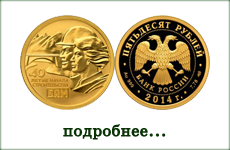 монета "Байкало-Амурская магистраль"