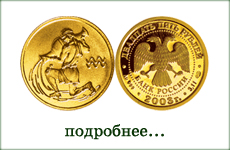монета "Водолей"