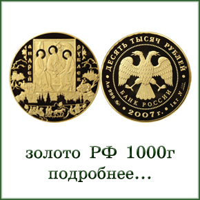 монеты золото 1000 г