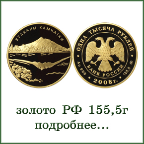 монеты золото 155,5 г