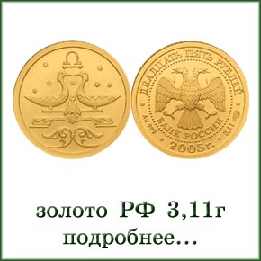монеты золото 3,11г
