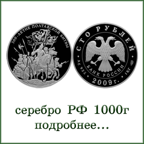 монеты серебро 1000 г