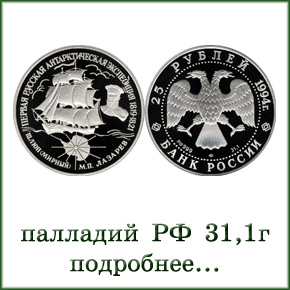 монеты палладий 31,1г