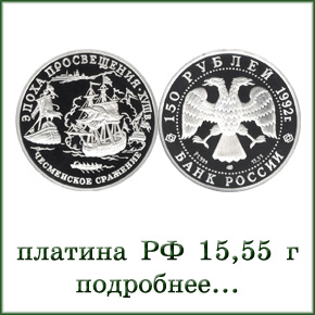 монеты платина 15,55г