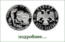 монета "Первый конгресс МОК"