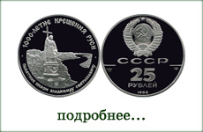 монета "Владимир Святославович"